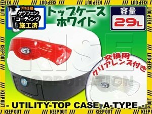 汎用 バイク用 29L 大容量 リアボックス/トップケース ホワイト Atype リード125 バンバン ディオ グラストラッカー アプリオ シグナスX