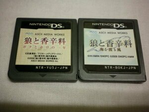 DS　狼と香辛料 ボクとホロの一年＋狼と香辛料 海を渡る風　お買得２本セット(ソフトのみ)