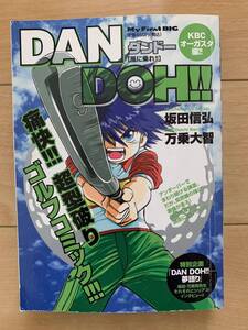 万乗大智 激レア！「DAN DOH!! ダンドー KBCオーガスタ編!! 風に乗れ!!」 原作:坂田信弘 初版第1刷本 小学館 激安！ 