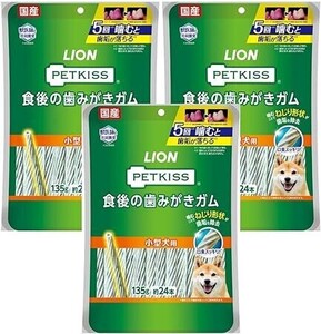 ライオン (LION) ペットキッス (PETKISS) 犬用おやつ PETKISS 食後の歯みがきガム 小型犬用 3個パック (まとめ買い)