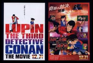 ♪2013年チラシ２種「ルパン三世VS名探偵コナン THE MOVIE」内野聖陽/夏菜/栗田貫一/高山みなみ　モンキー・パンチ/青山剛昌♪