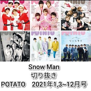 Snow Man　切り抜き　POTATO　2021年 1,3~12月号