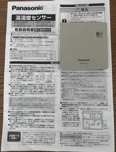 Panasonic パナソニック 室外用 温湿度センサー MKN7512F