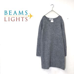 1I2663-G-N◆美品タグ付◆ BEAMSLIGHTS ビームスライツ ロングニット チュニック セーター ◆ size38 グレー ナイロン アクリル アルパカ