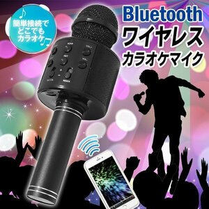 カラオケマイク Bluetooth スピーカー内蔵 USB充電式 ワイヤレスマイク 音楽再生 スマホ 高音質 送料無料- 60N◇ カラオケDL