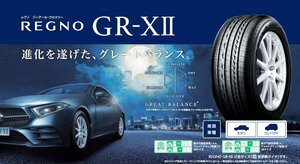 【新品－2本セット】195/60R15 88H ● レグノ GR-XⅡブリヂストン GR-X2【国産の最高峰】▲ショップ直送の送料が安い！