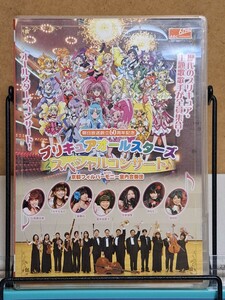 朝日放送創立60周年記念 プリキュアオールスターズ スペシャルコンサート with京都フィルハーモニー室内合奏団 # セル版 中古 DVD