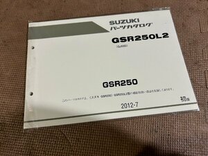 GSR250L2 パーツリスト 9900B-68084 未使用