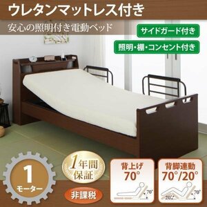 【4594】電動ベッド[ラクライト]ウレタンマットレス付・1モーター(4