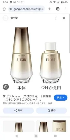 エリクシール ザ セラム 美容液 本体・つけかえ用 50ml