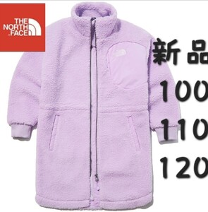 THE NORTH FACE ノースフェイス ボアジャケット フリースジャケット 新品 子供 キッズ ロング 120