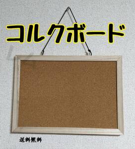 送料無料 コルクボード シンプル 釣り下げ方式 タテヨコ両用 新品 No.120 B