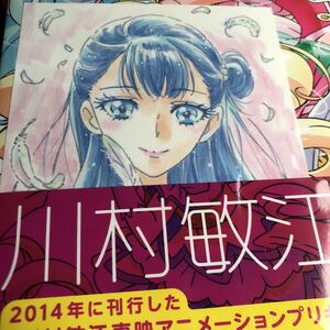 川村敏江 東映 プリキュアワークス プリティストア 特典のみ 私服 キュアアンジュ 薬師寺さあや ポストカード イラスト 本は付きません