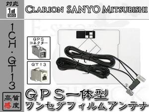 即日 NV-DK631DT 対応 GT13 ワンセグ GPS一体型 アンテナ サンヨー/SANYO/アンテナ/カーナビ/補修 ES