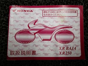 バハ 取扱説明書 MD30 ○ R553！ホンダ XR BAJA 250 HONDA