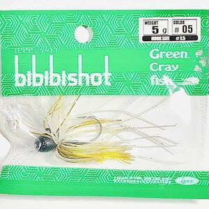 ② ビビビショット 5g #05 活エビ 一誠isseiイッセイ Green Cray fish スモールラバージグ スモラバ bibibiショット bibibi shot 5g