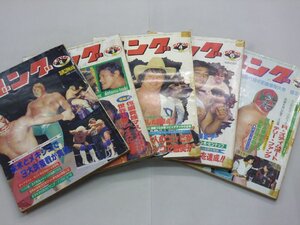 【ジャンク品】　別冊ゴング　1980年/1981年　昭和55年/昭和56年　不揃い　5冊セット（1980年2・3・4・6月号、1981年2月号）