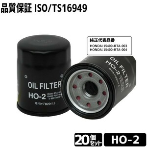 20セット売　オイルフィルター HO-2 オイルエレメント ホンダ用