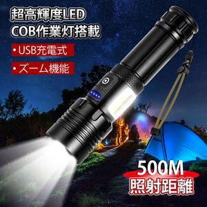 led懐中電灯 強力 6500lm 照射範囲500m 二個セット