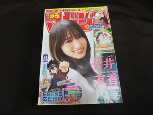 状態悪　週刊少年マガジン　2022年49号　菅井友香　櫻坂46