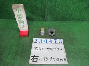 BMW 3シリーズ LDA-3D20 右 ヘッド ランプ ライト ASSY 320D Mスポーツ オートモーティブ・ライティング 7296090 23473