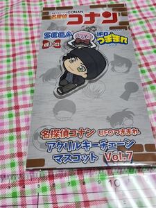 ☆名探偵コナン つままれアクリルキーチェーンマスコット 赤井秀一