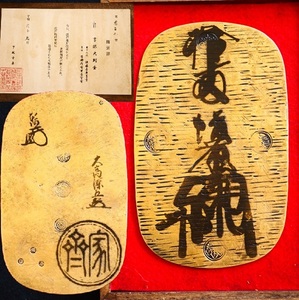 享保大判金　後藤寿乗墨書　小判　大判金　古銭　レトロ　骨董品　古物