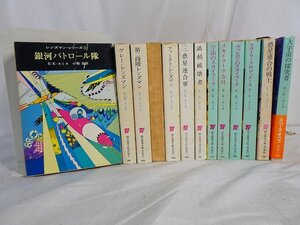 東Nwh025▲/E・E・スミス 創元推理文庫 SF本 13冊 ファンタジー小説 文庫 レンズマンシリーズ/