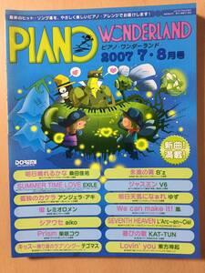 ●　ピアノワンダーランド　●　2007年　7・8月号