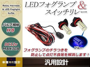 NBOX（N~BOX) JF1JF2 H8 LED 68連 ブルー フォグランプ デイライト& ON/OFF スイッチ付 強化 電源 リレーハーネス 配線