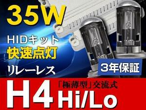 アルト HA24系 ヘッドライト超光超薄35w H4リレーレスHIDキット