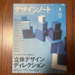 デザインノート (Ｎｏ． ９) デザインノート編集部（ 佐藤可士和 さん、 西川貴教 さん）