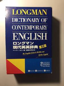 送料込み　ロングマン現代英英辞典　第三版　古本