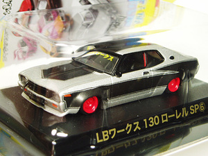 ■グラチャンコレクション13■LBワークス 130 ローレル SP⑥ 1/64スケール 第13弾 SP6 ブラック色 日産 リバティーウォーク Liberty Walk