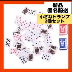 【即購入可】トランプ　紙　ミニ　小さい　ゲーム　カード　キャンプ　パーティー