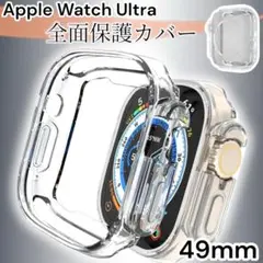 AppleWatchUltraケース 49mm TPU クリア 全面保護