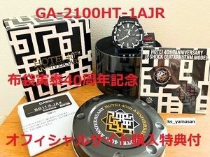 ☆ 未使用 即決 ☆ GA-2100HT-1AJR ピック 布袋寅泰 40周年 記念 コラボレーション G-SHOCK Gショック CASIO カシオ HOTEI 40th