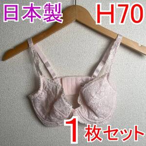 新品 H70 PSプリンセス ブライダルブラジャー 補正下着3.