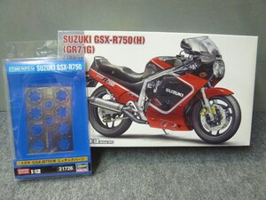 ハセガワ　1/12　No.21725　スズキGSXーR750（H)（GR71G）＆専用エッチングパーツ　委託品