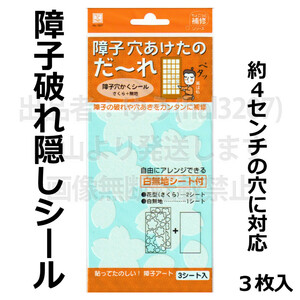 ○送料無料○障子補修シール 障子やふすまの穴あきを簡単に修理 和紙 ホワイト 障子紙　DIY　破れ直し