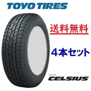 送料無料!トーヨー オールシーズンタイヤ セルシアス 175/65R14 82T 4本セット