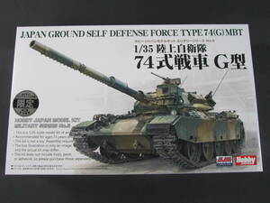 11/S728★ホビージャパン★1/35 陸上自衛隊74式戦車 G型★描き下ろしクリアファイル同梱 限定版★中古