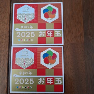 令和7年お年玉年賀切手シート(2枚)