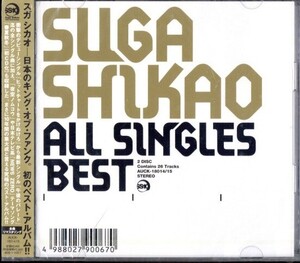 ★即決・送料無料(2点で)◆スガシカオ SUGA SHIKAO◆ALL SINGLES BEST◆新品商品！ BEST盤/H 夜空ノムコウ 【m9099】