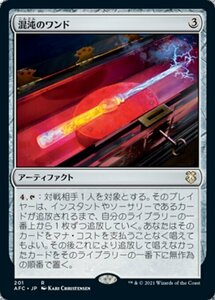 MTG ■無/日本語版■ 《混沌のワンド/Chaos Wand》フォーゴトン・レルム統率者 AFC