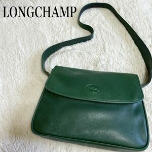 美品 ロンシャン ロゴ オールレザー ショルダーバッグ LONGCHAMP 緑