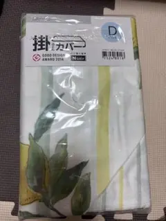 新品　ニトリ　ふとん掛カバー　ダブル用　レモン柄