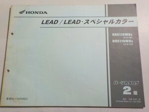 h2869◆HONDA ホンダ パーツカタログ LEAD/LEAD・スペシャルカラー NHX110WH8 NHX110WH9 (JF19-/100/110)☆