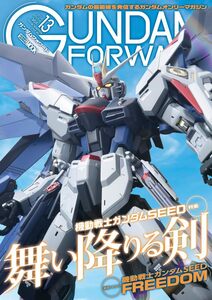 ガンダムフォワードVol.13 特集：機動戦士ガンダムSEED (HOBBY JAPAN MOOK)