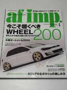 af imp. オートファション インポート 2014年4月 afimp ホイール徹底リサーチ カスタマイズ